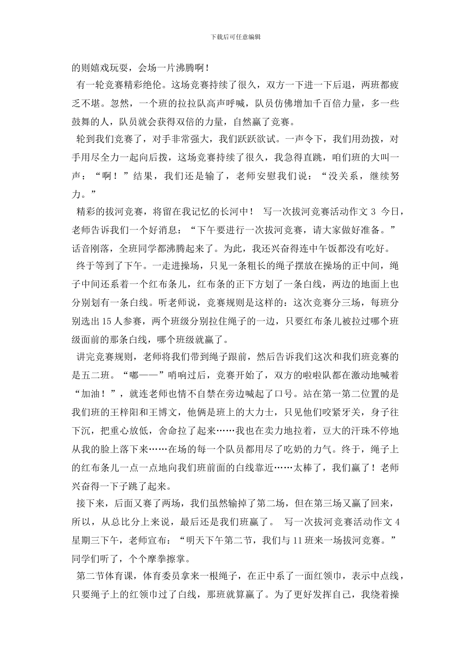 最新写一次拔河比赛活动作文_第2页