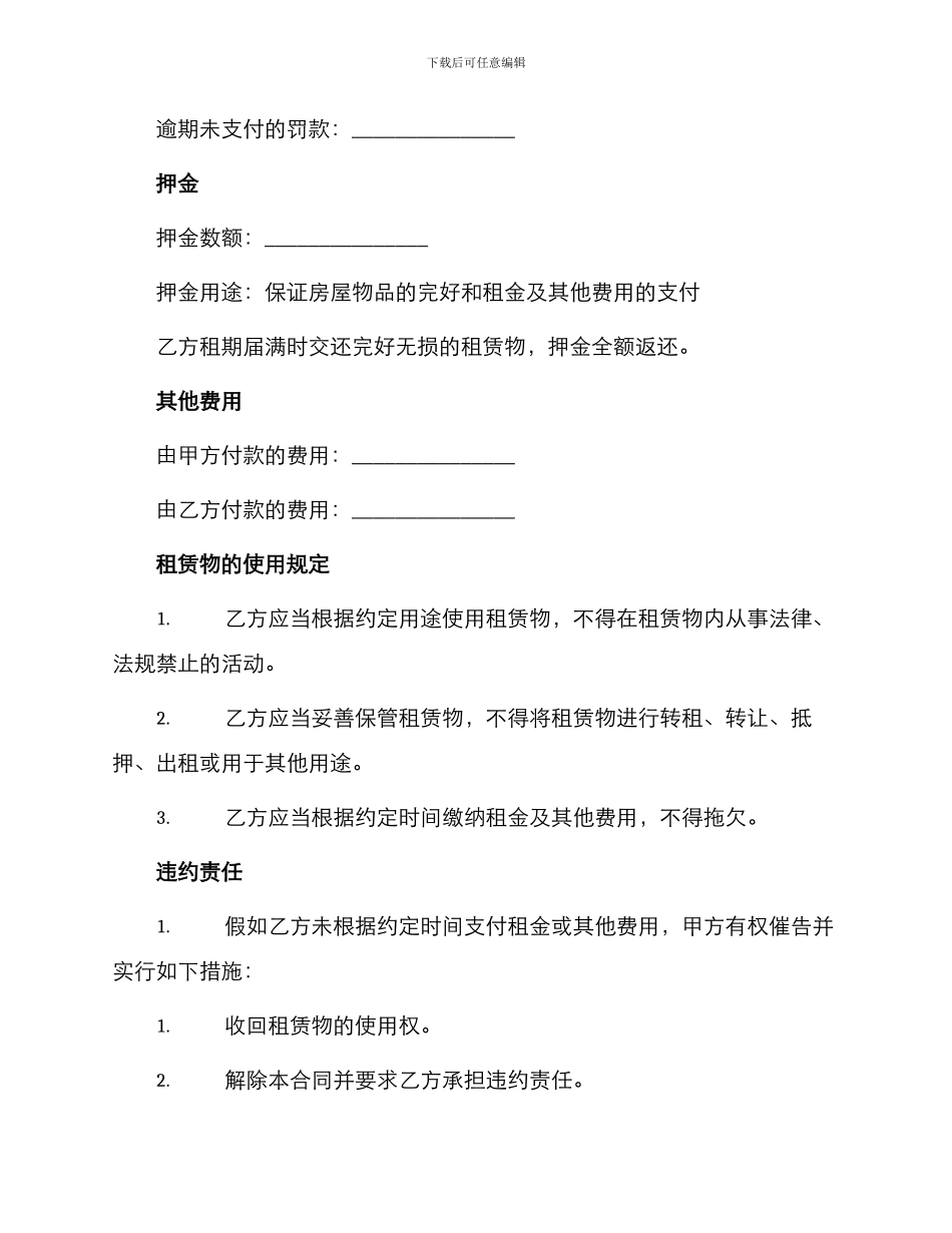 最新写字楼租赁合同_第2页