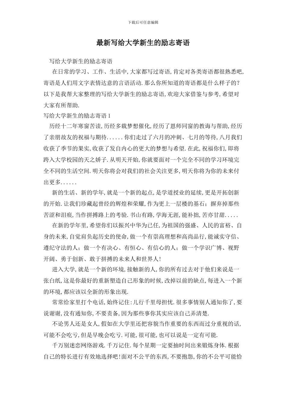 最新写给大学新生的励志寄语_第1页
