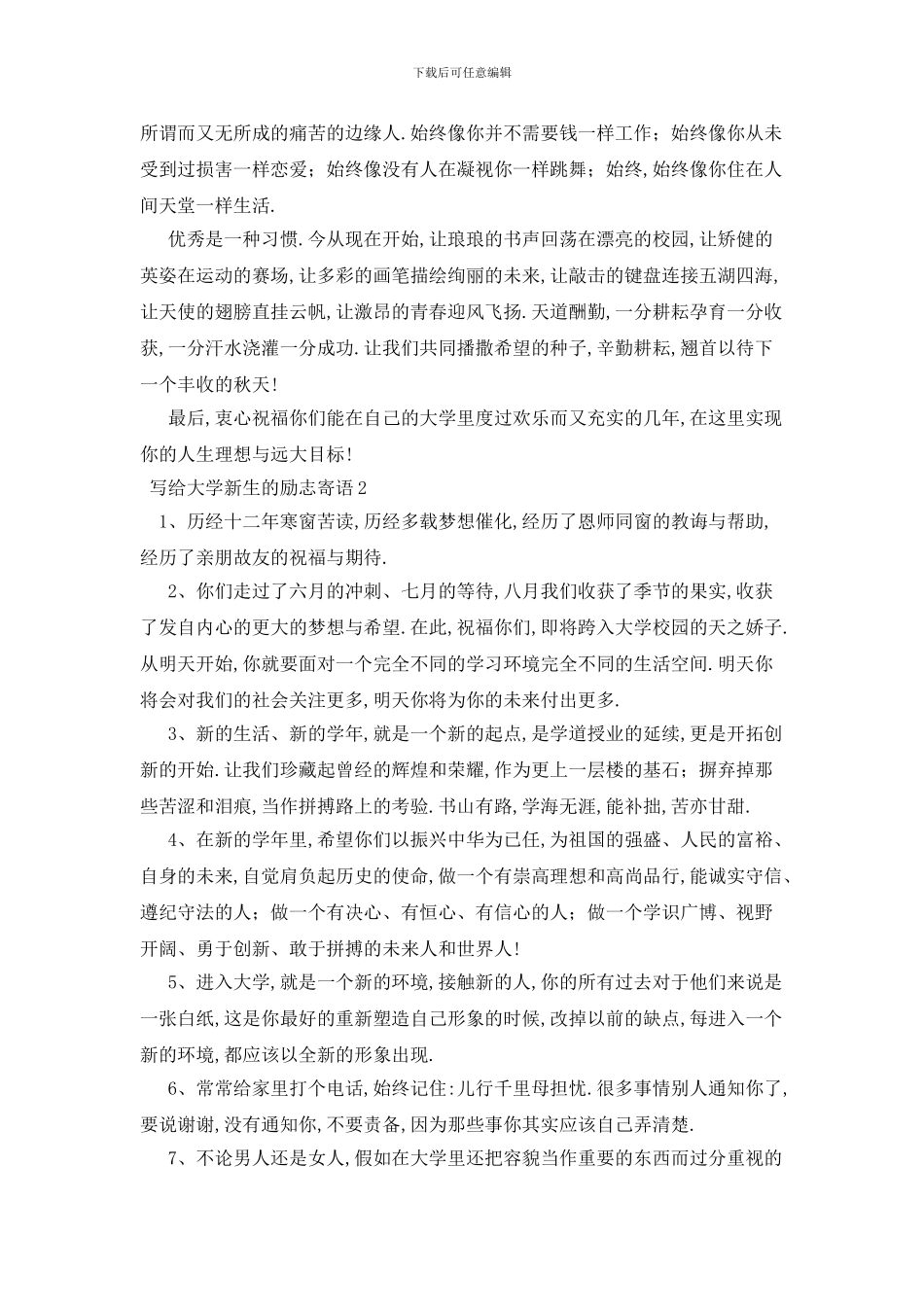 最新写给大学新生的励志寄语_第3页