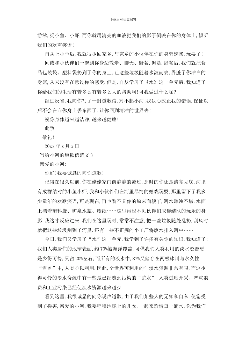 最新写给小河的道歉信范文_第2页