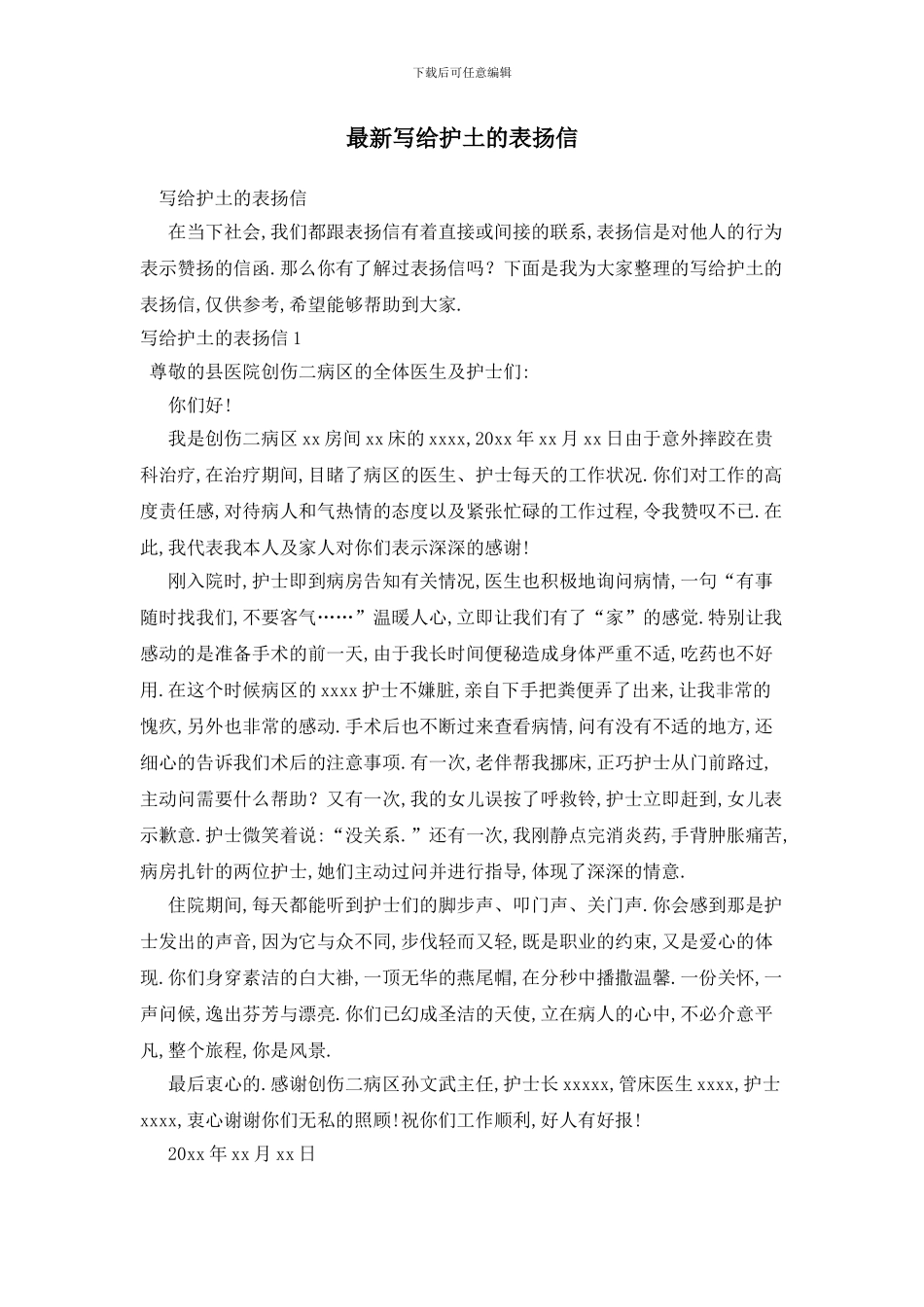 最新写给护土的表扬信_第1页