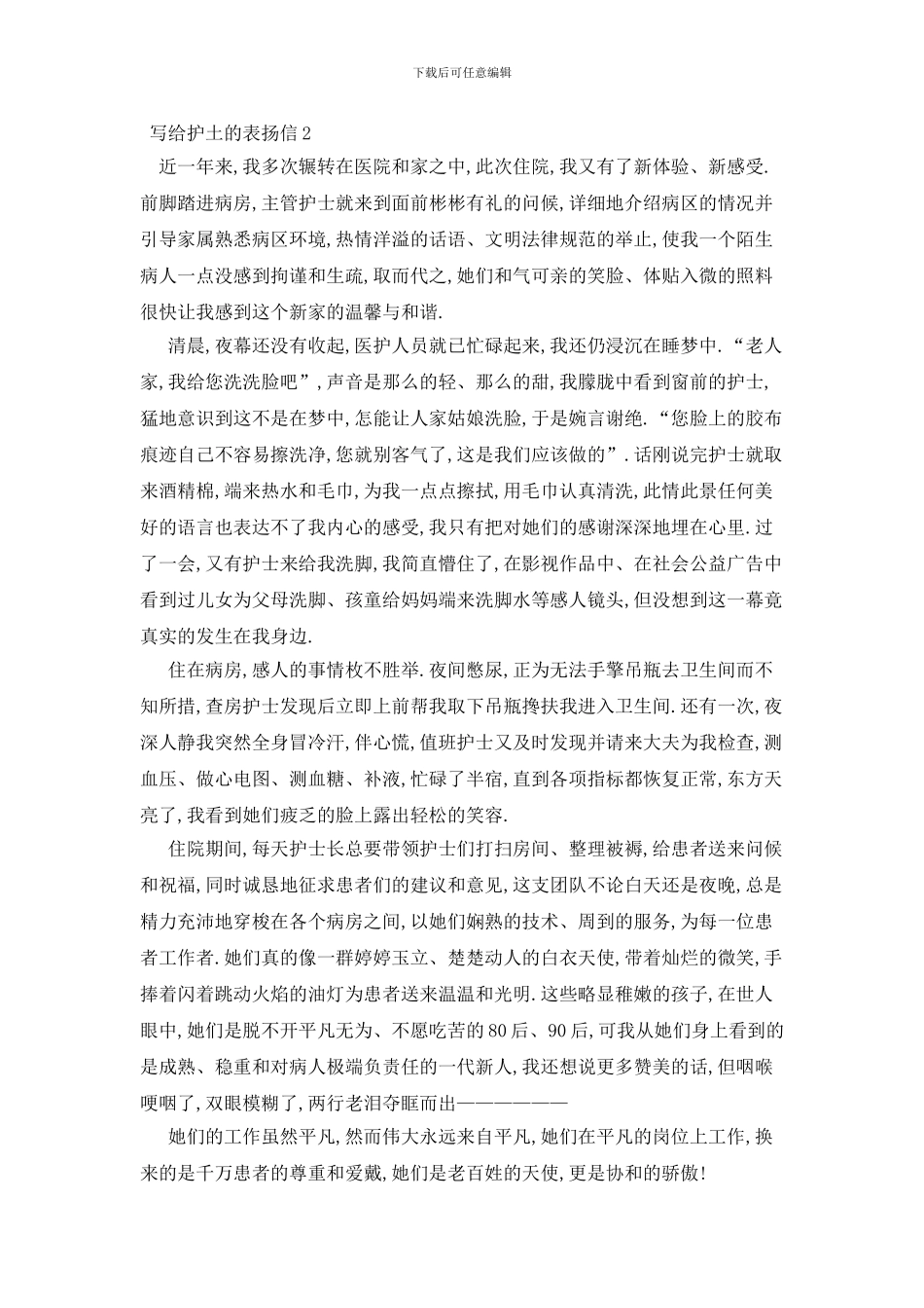 最新写给护土的表扬信_第2页