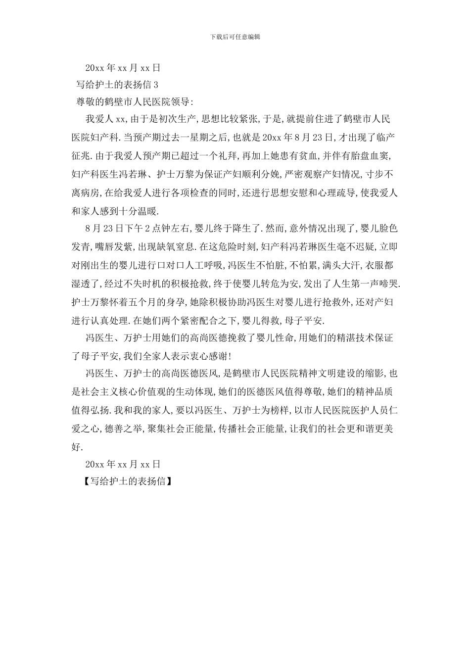 最新写给护土的表扬信_第3页