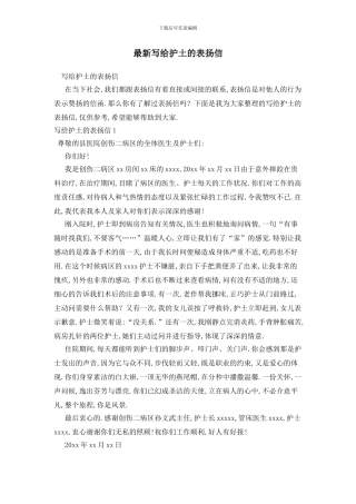 最新写给护土的表扬信