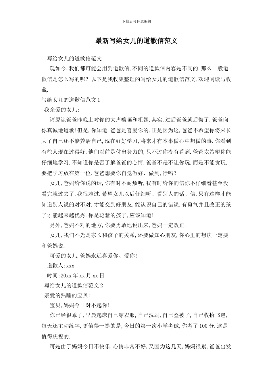最新写给女儿的道歉信范文_第1页