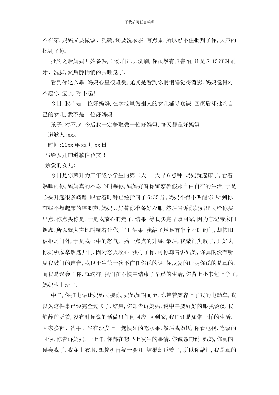 最新写给女儿的道歉信范文_第2页