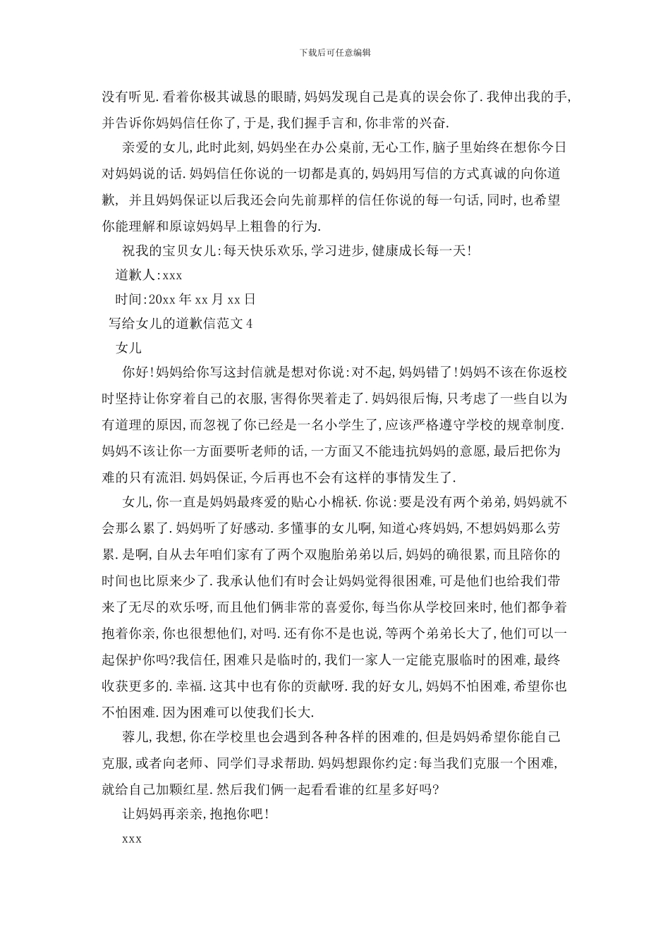 最新写给女儿的道歉信范文_第3页