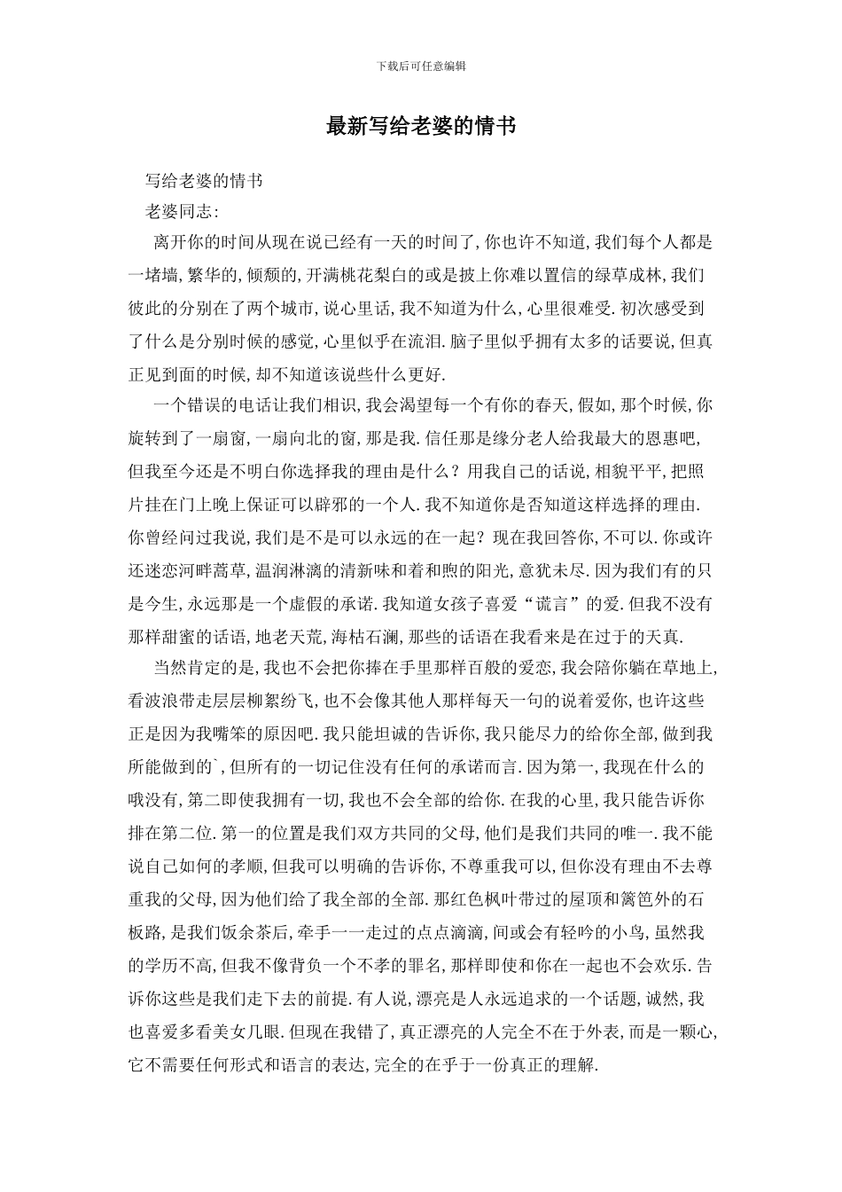 最新写给老婆的情书_第1页