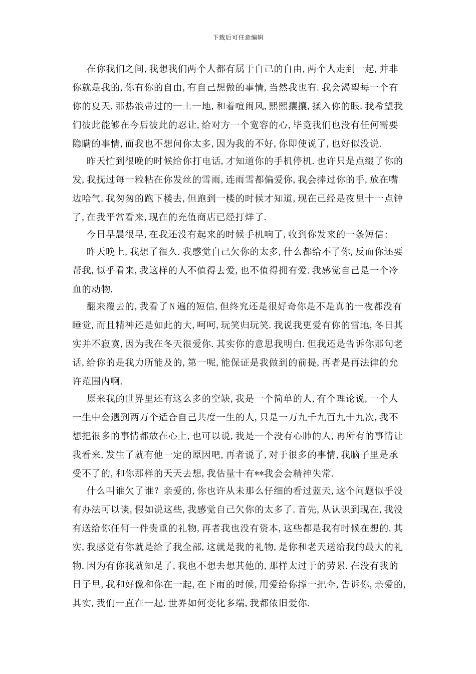 最新写给老婆的情书_第2页