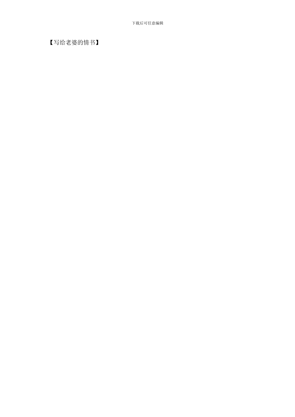 最新写给老婆的情书_第3页