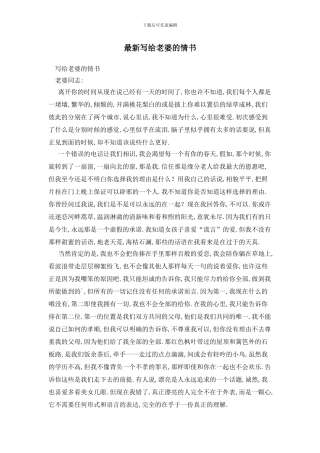 最新写给老婆的情书