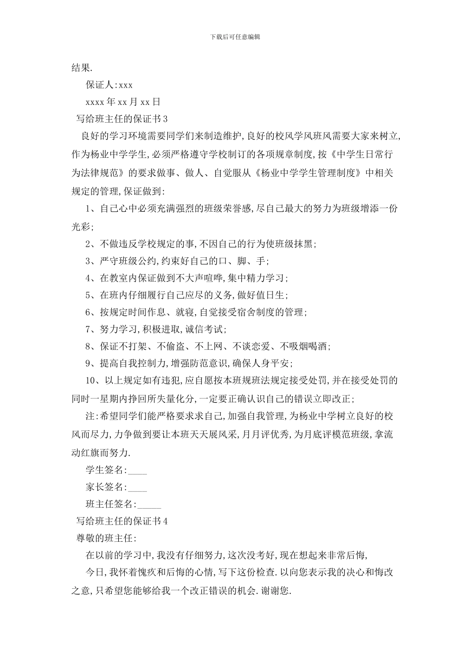 最新写给班主任的保证书_第2页