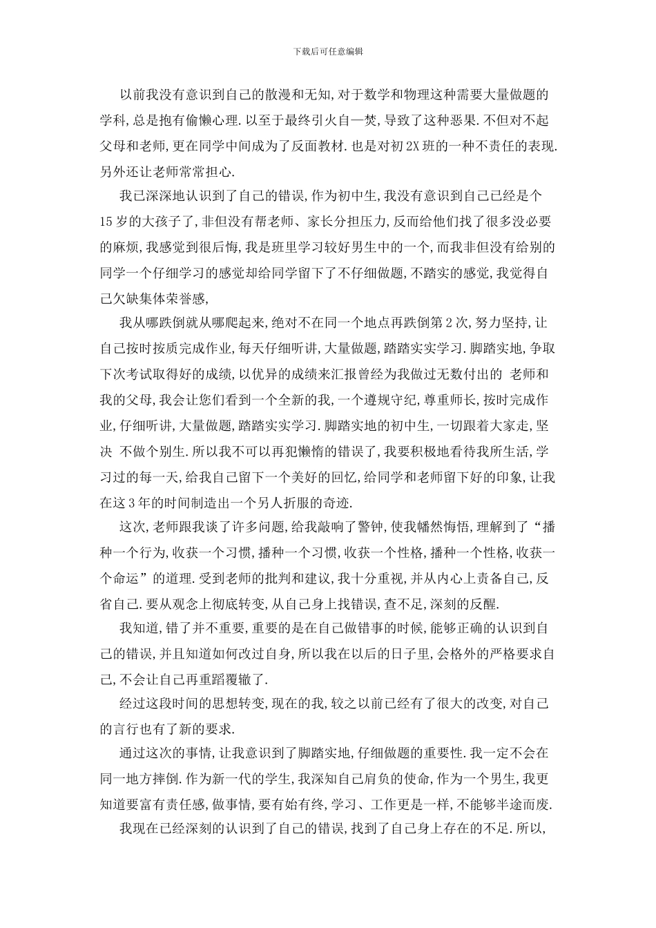 最新写给班主任的保证书_第3页