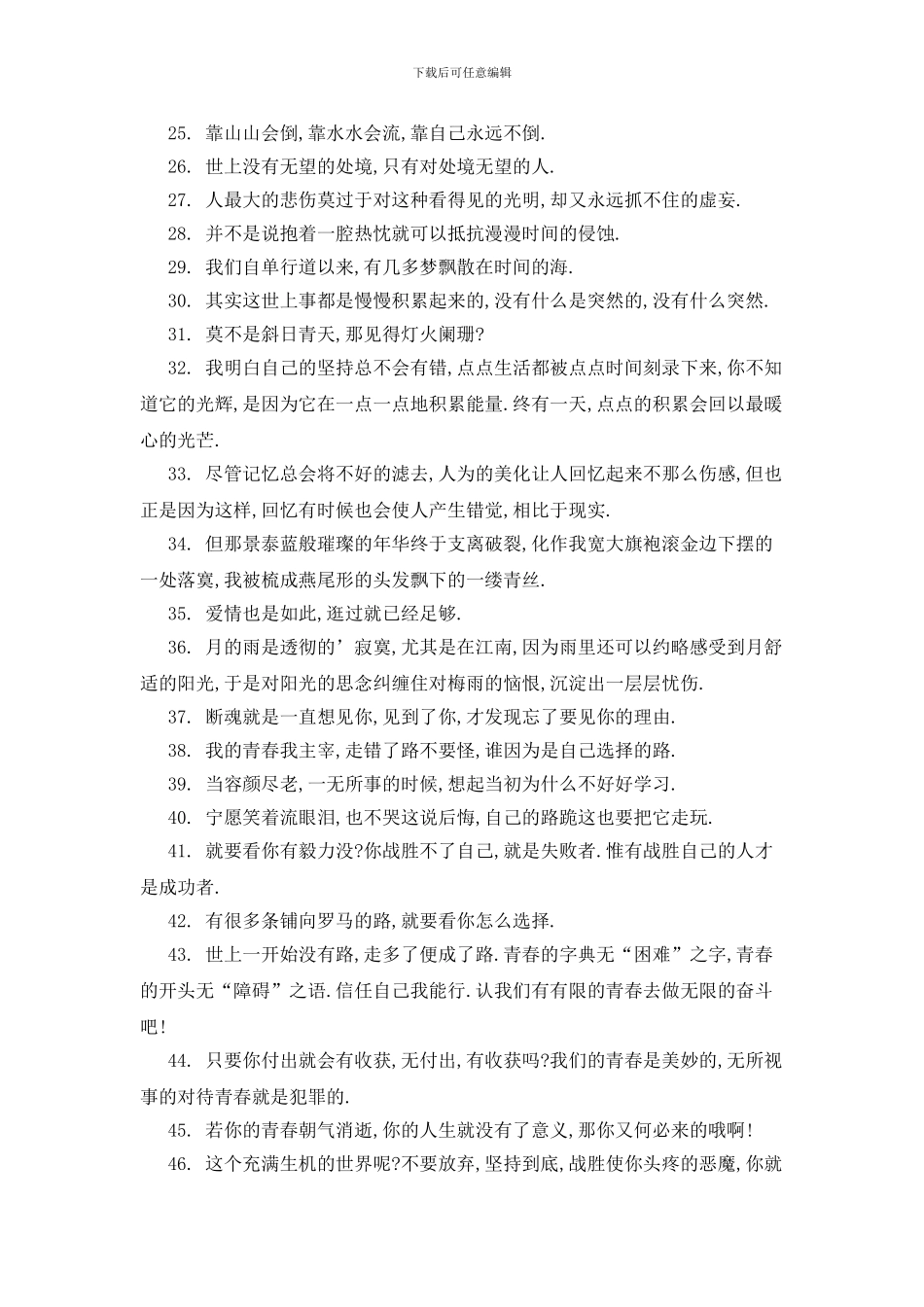 最新关于青春的文学寄语_第2页