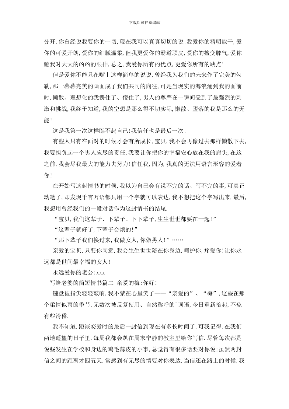 最新写给老婆的简短情书_第2页