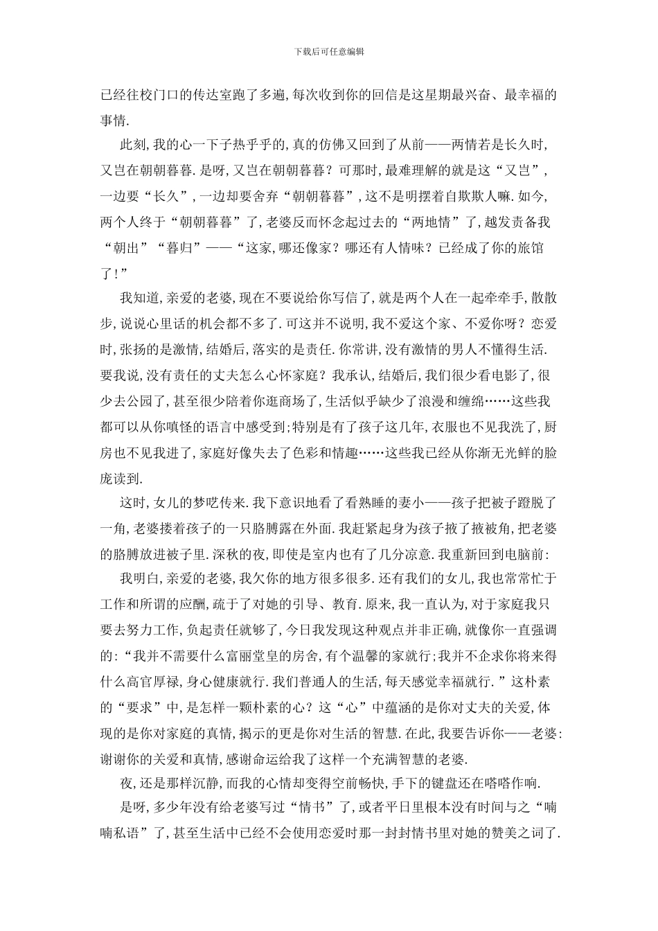 最新写给老婆的简短情书_第3页