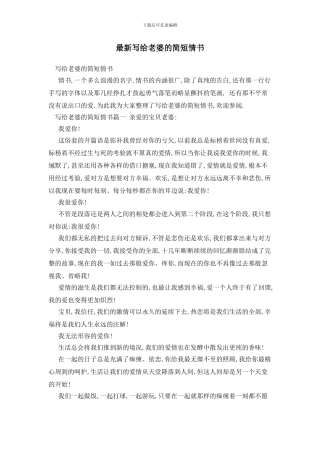 最新写给老婆的简短情书