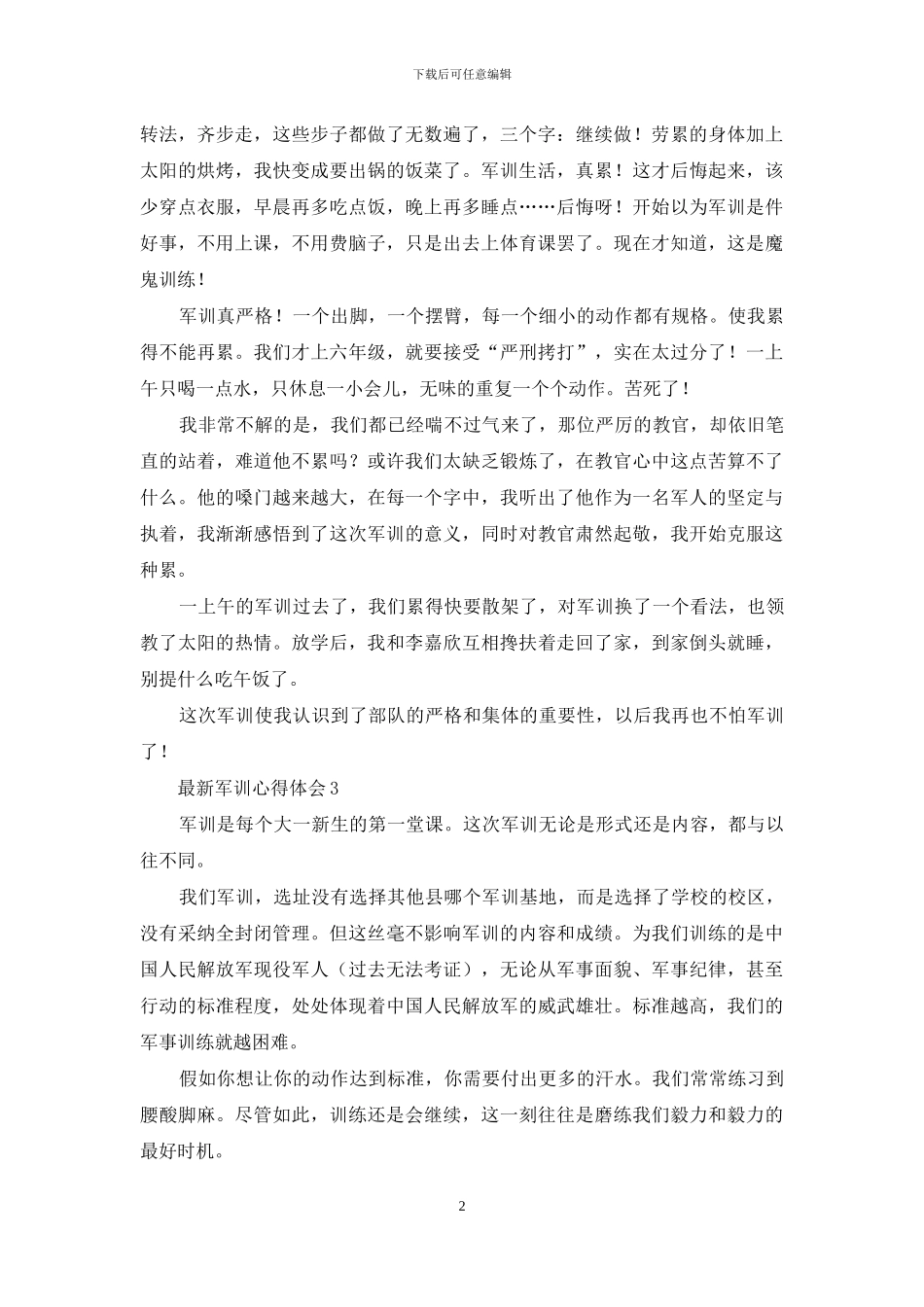 最新军训心得体会_第2页