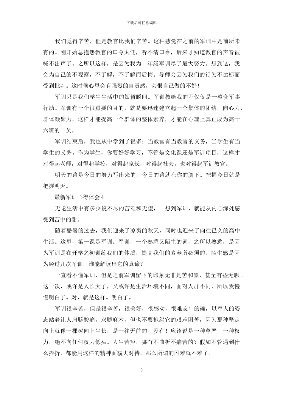 最新军训心得体会_第3页