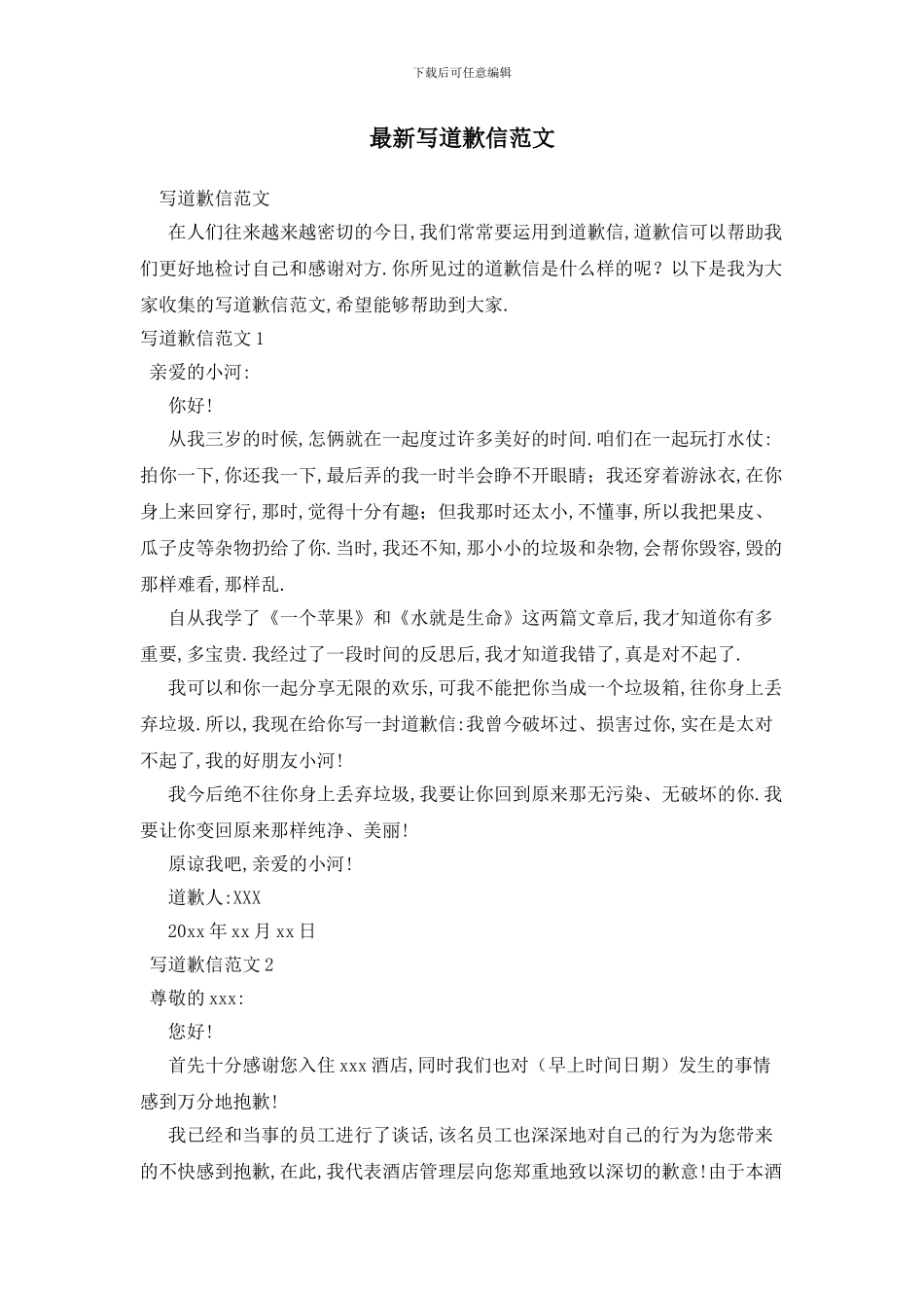 最新写道歉信范文_第1页