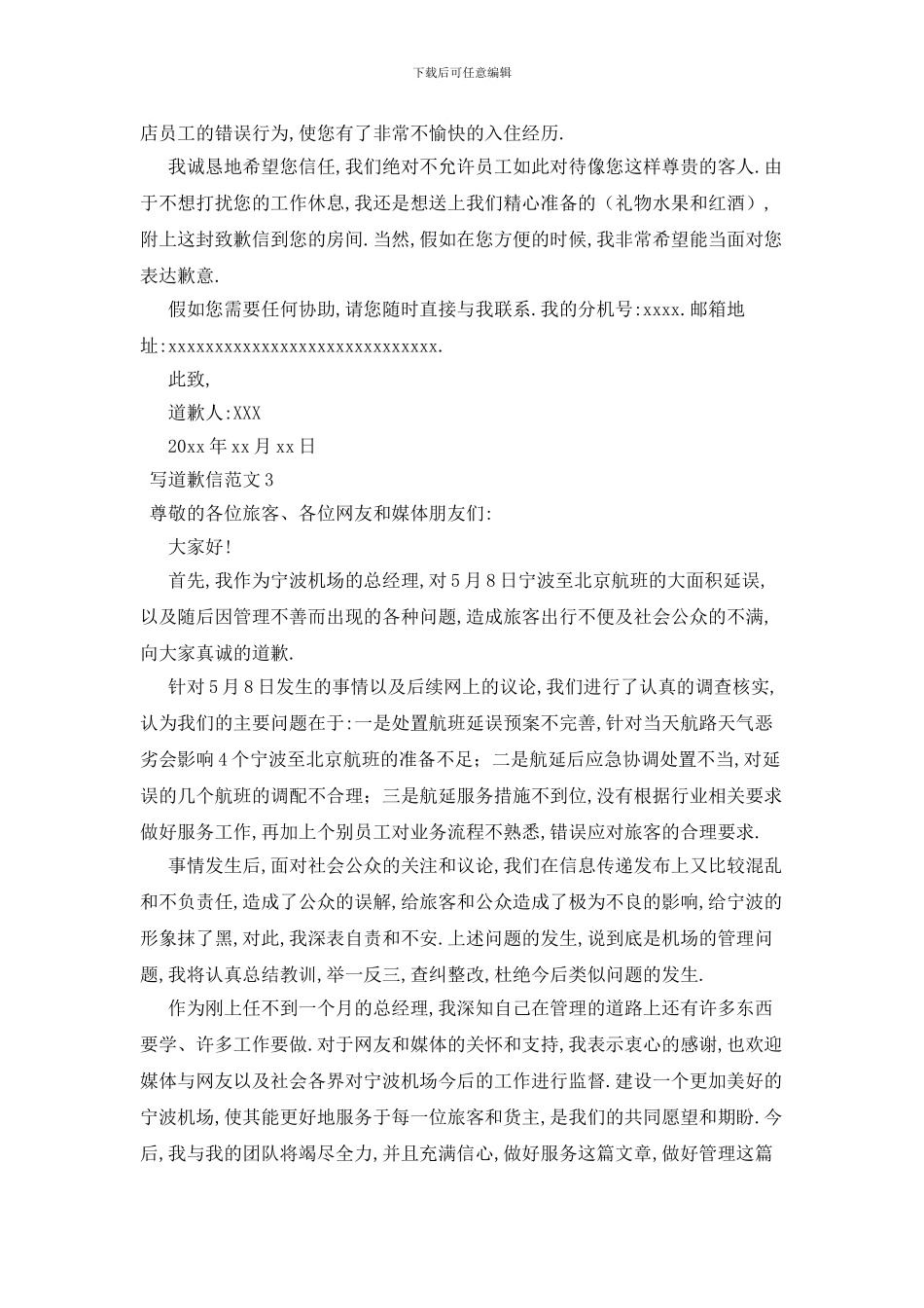 最新写道歉信范文_第2页