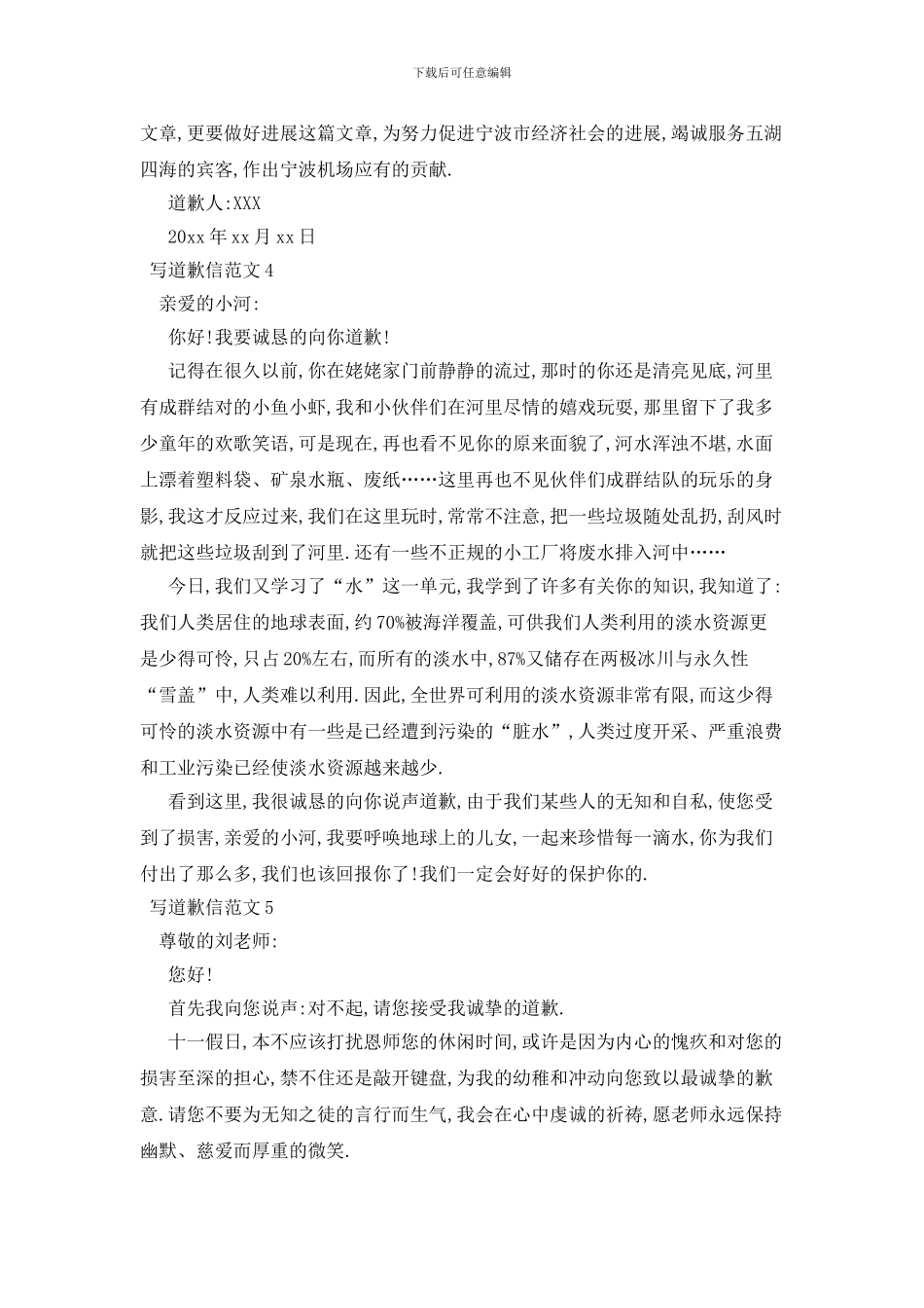 最新写道歉信范文_第3页