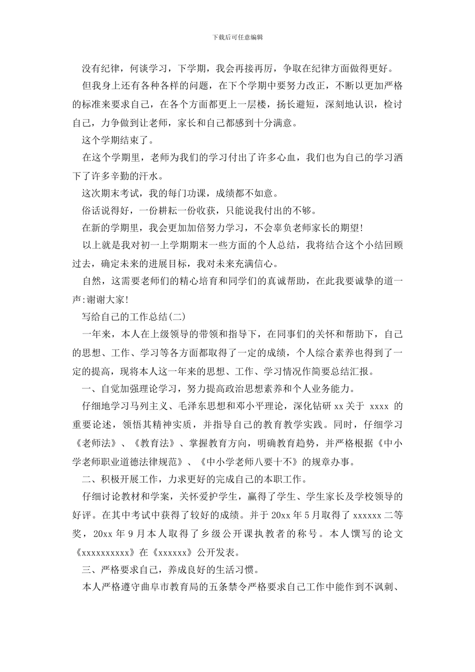 最新写给自己的个人工作总结_第2页