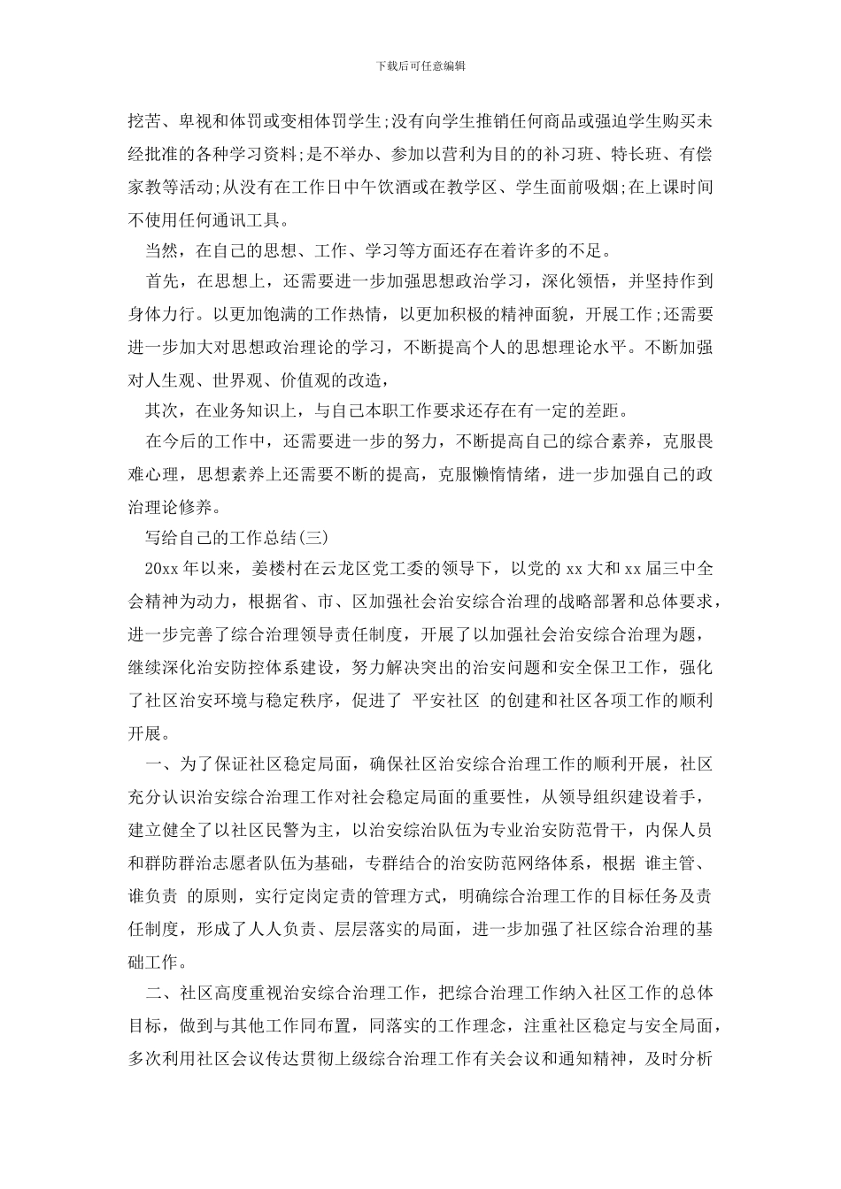 最新写给自己的个人工作总结_第3页