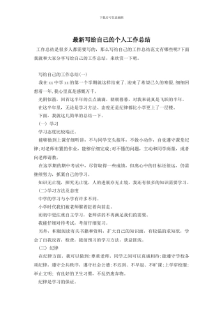 最新写给自己的个人工作总结