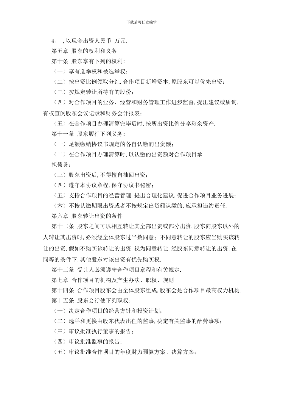 最新养殖合作协议书锦集8篇_第2页