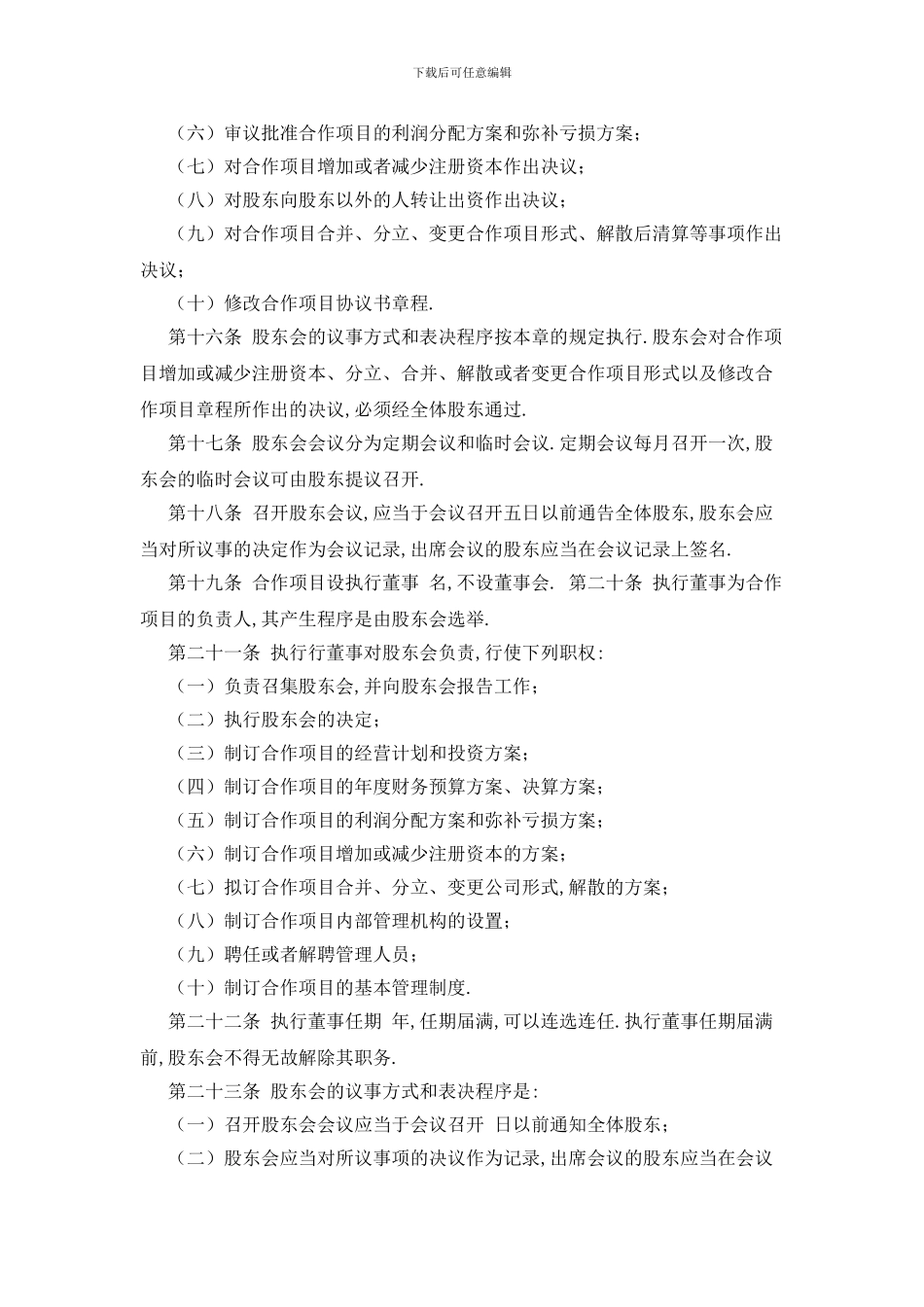 最新养殖合作协议书锦集8篇_第3页