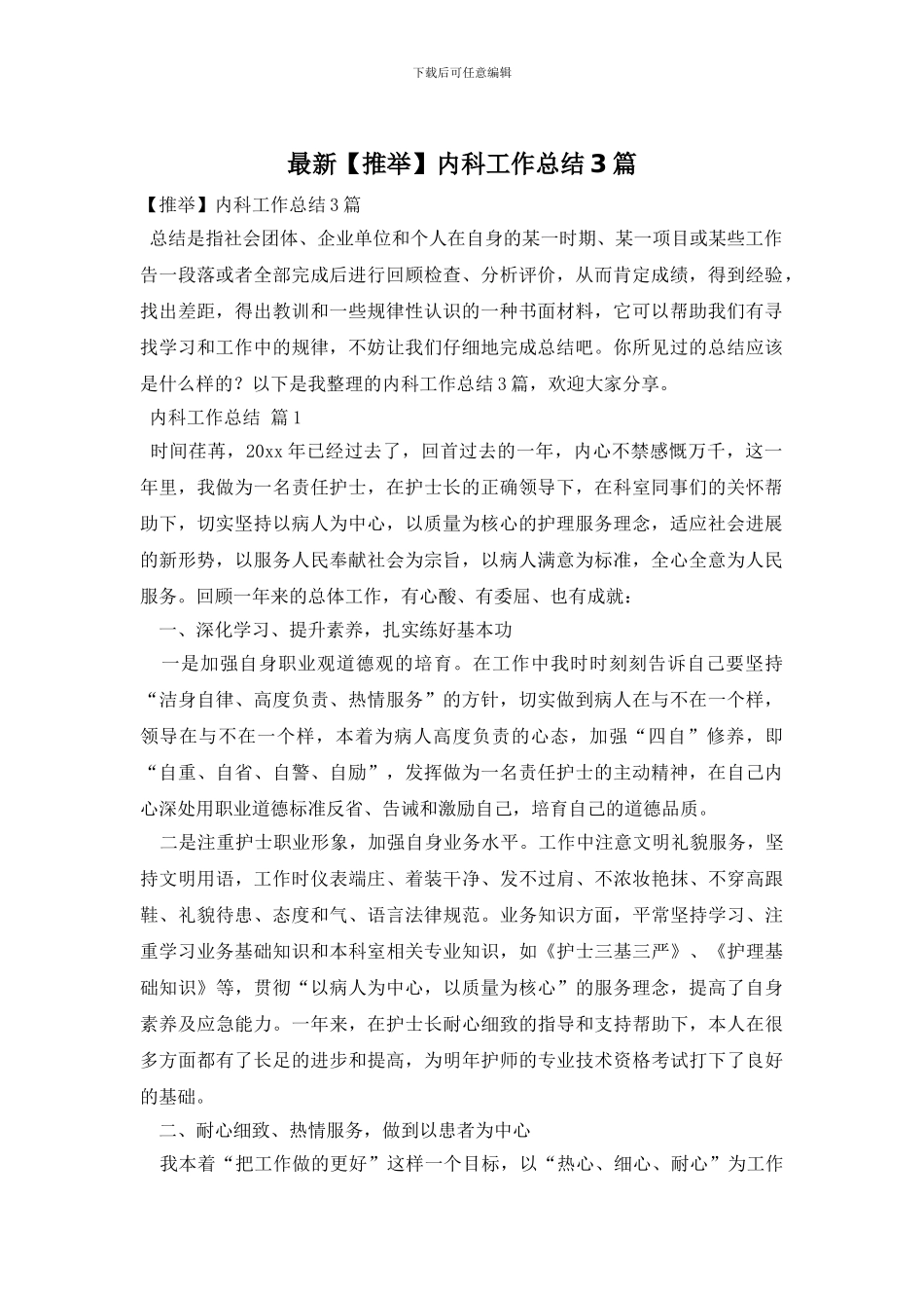 最新内科工作总结3篇_第1页