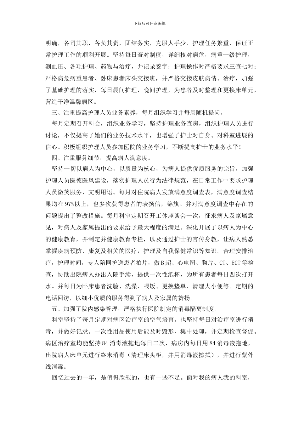 最新内科工作总结3篇_第3页