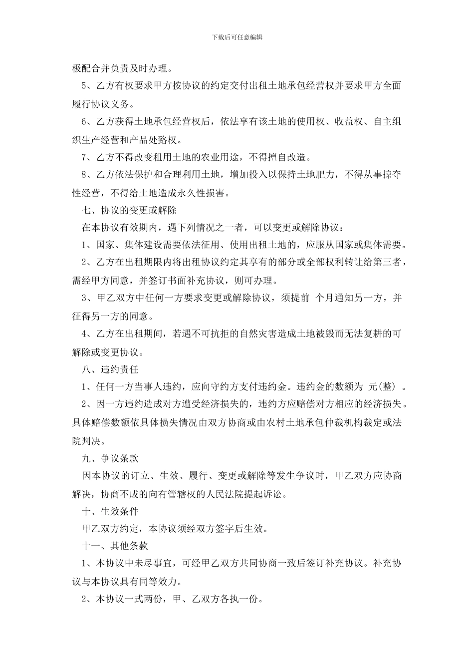 最新农村土地出租合同范本_第2页