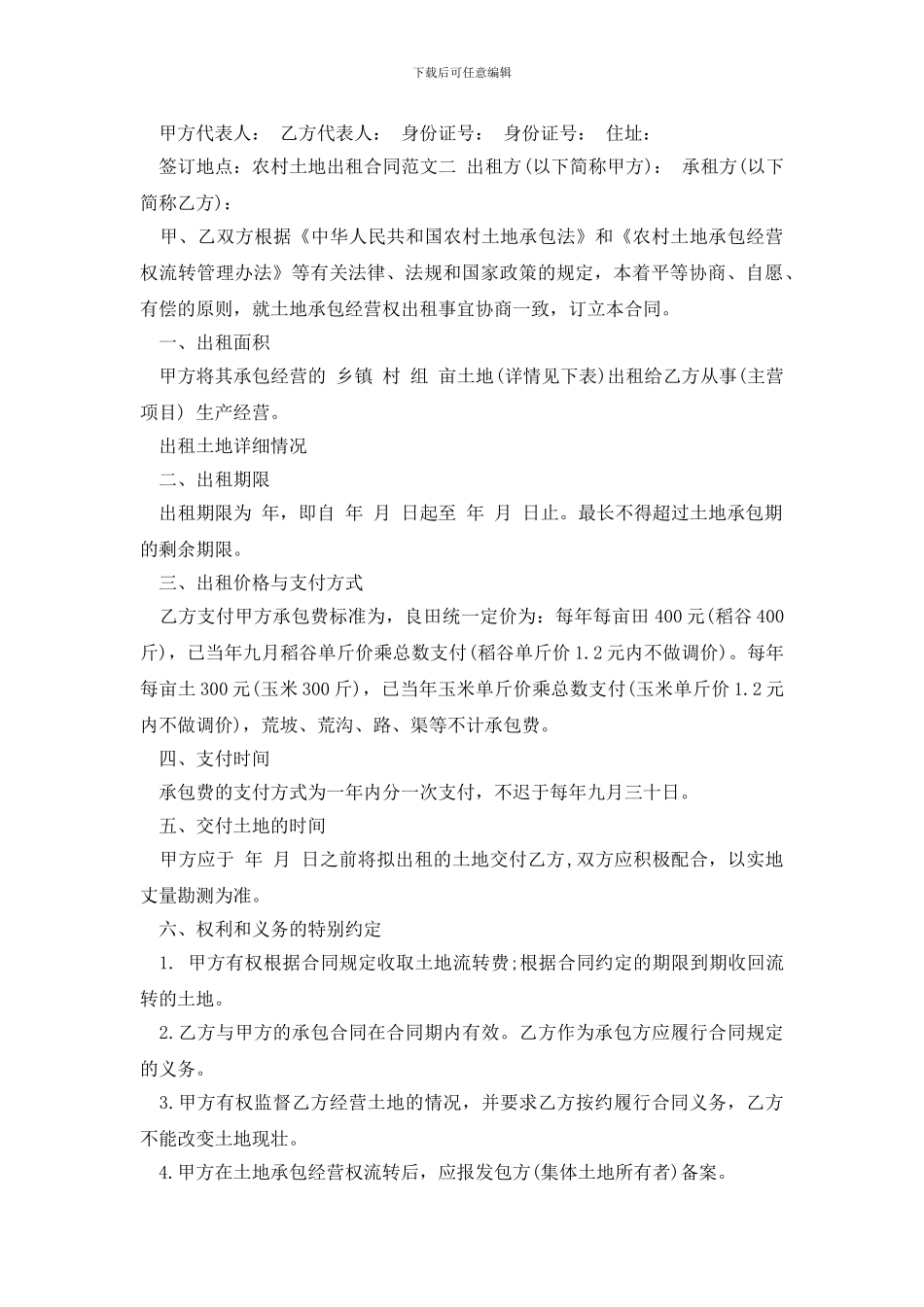 最新农村土地出租合同范本_第3页