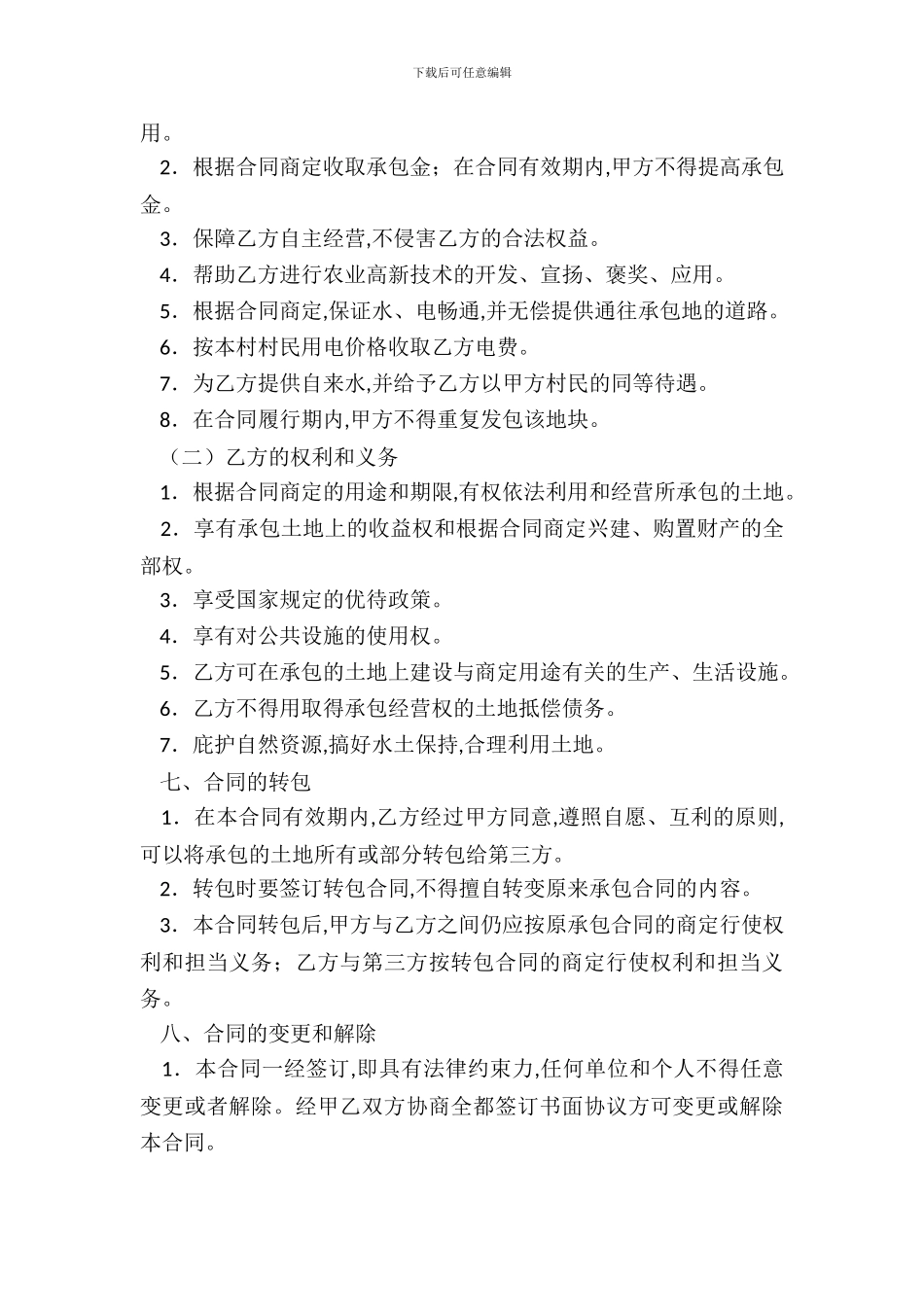 最新农村土地承包合同样本_第3页