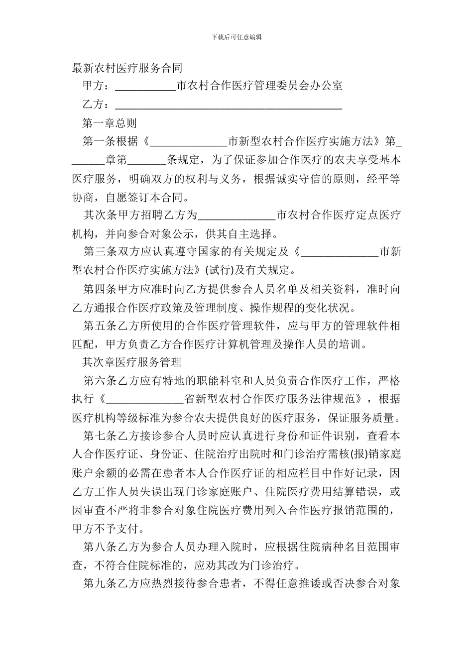 最新农村医疗服务合同_第2页