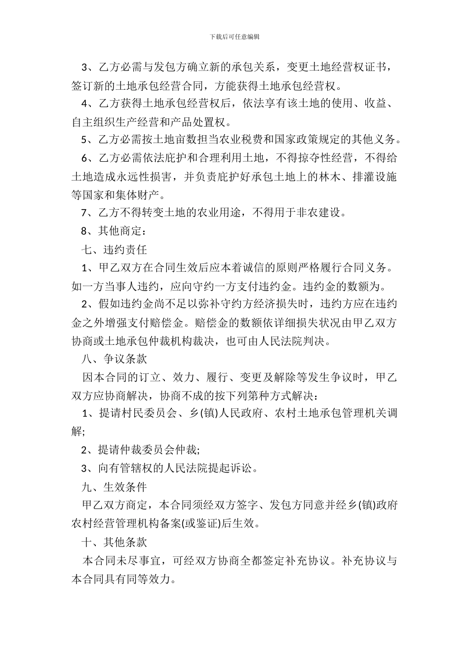 最新农村土地承包经营权流转合同模板_第3页