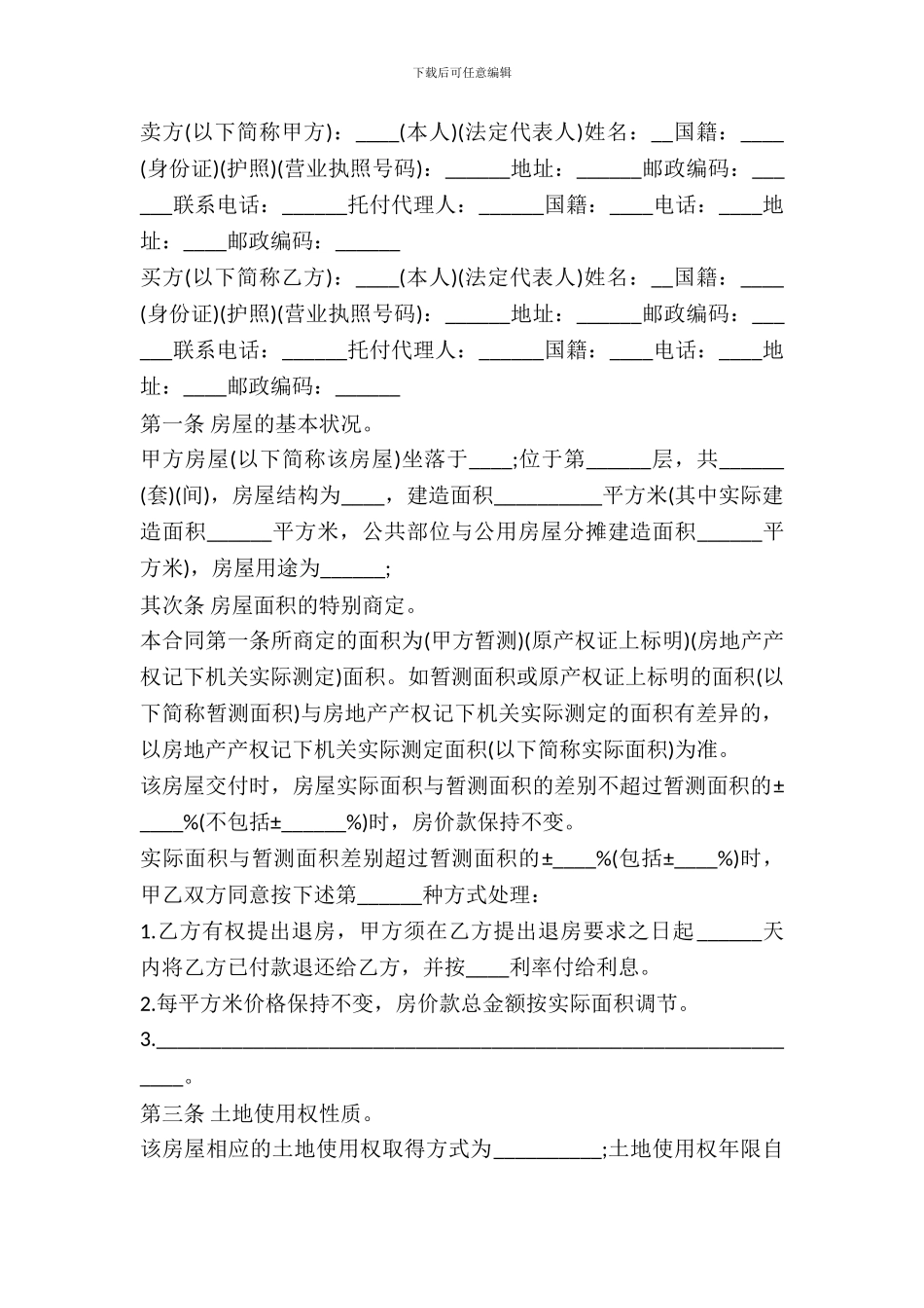 最新农村房屋买卖合同范本_第2页