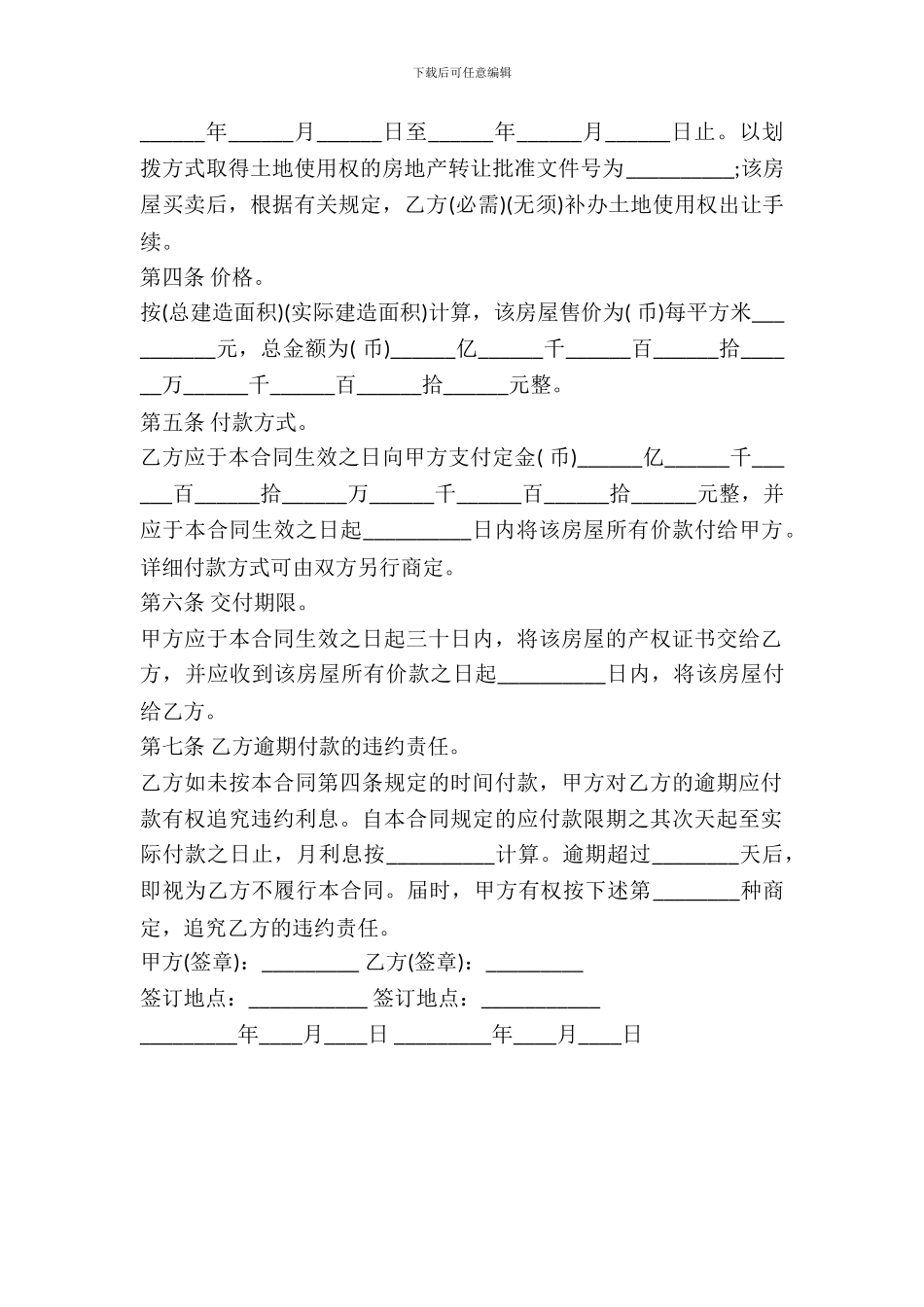 最新农村房屋买卖合同范本_第3页