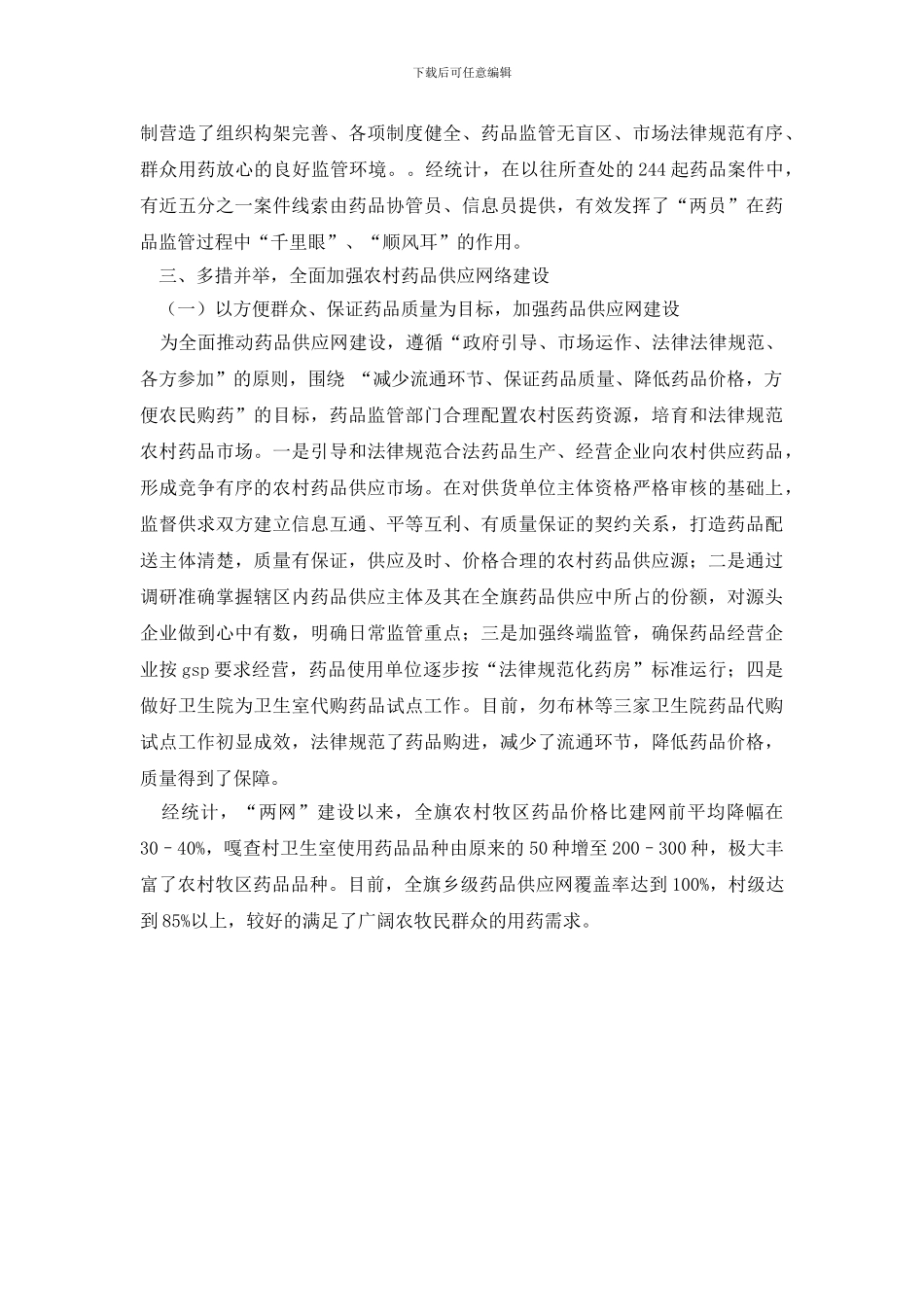 最新农村药品两网建设效果评价调研报告_第2页