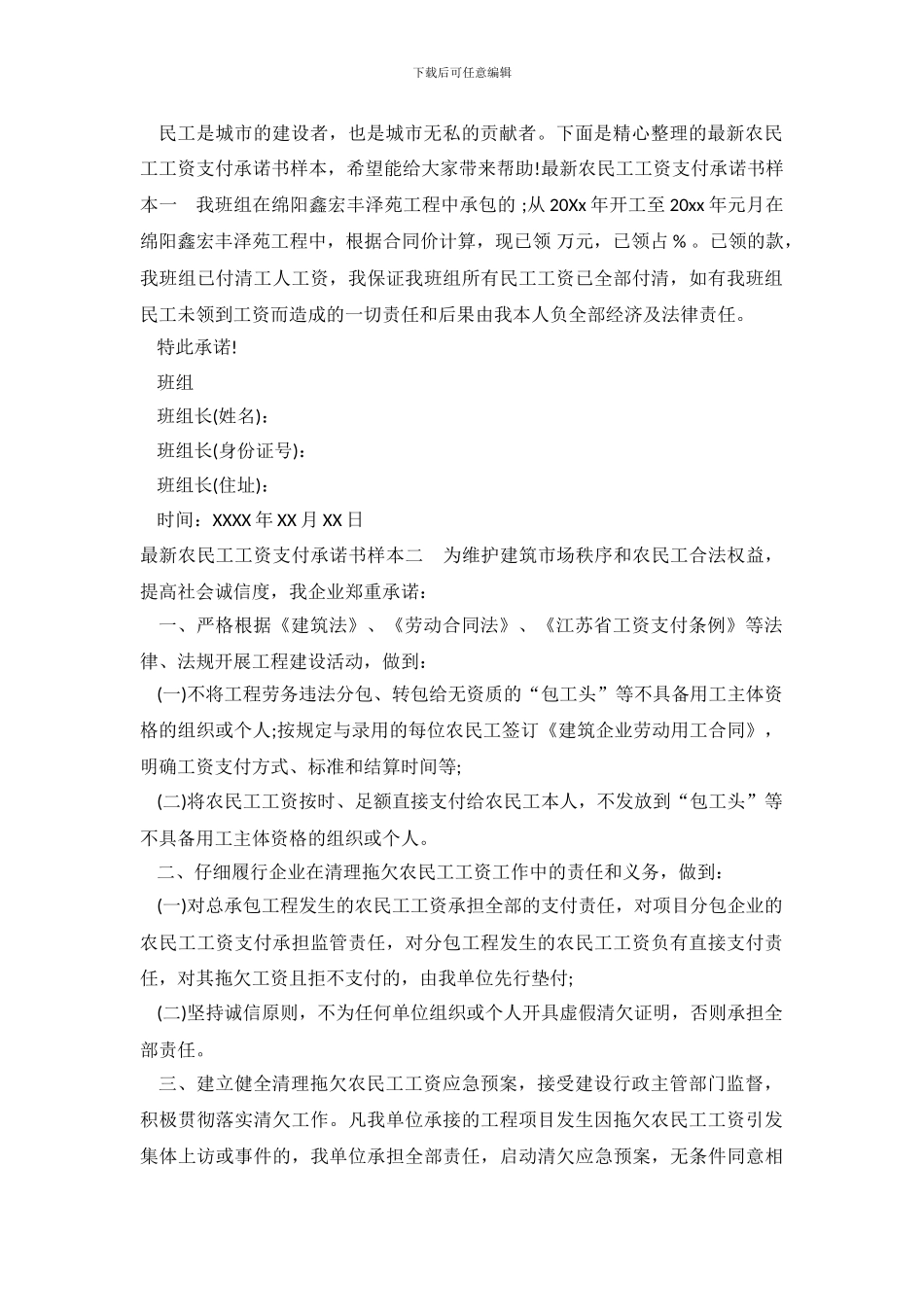 最新农民工工资支付承诺书样本_第2页