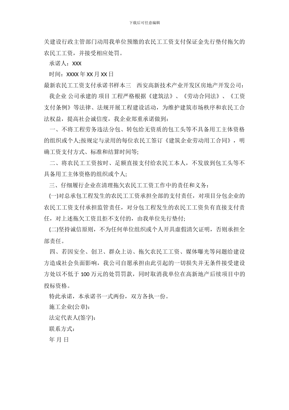 最新农民工工资支付承诺书样本_第3页