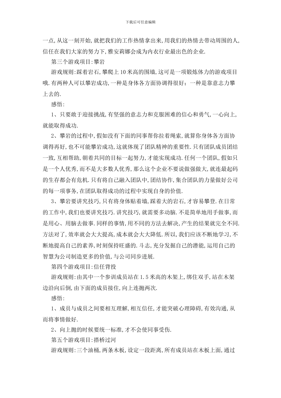 最新凝心聚力拓展训练心得体会_第2页