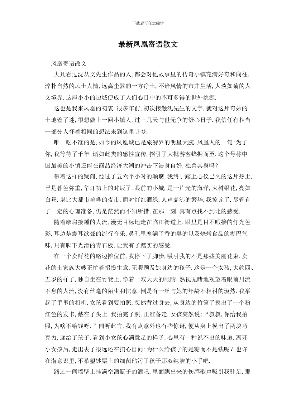 最新凤凰寄语散文_第1页