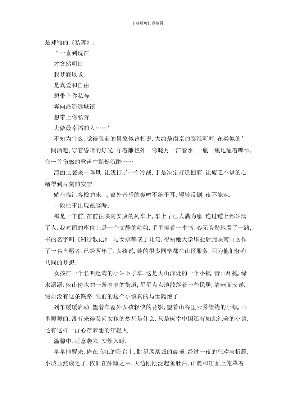 最新凤凰寄语散文_第2页