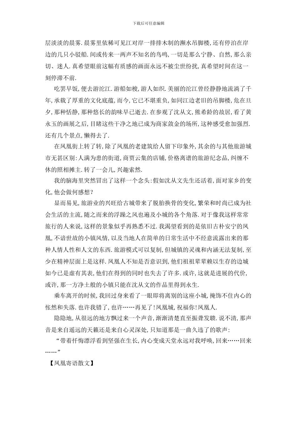 最新凤凰寄语散文_第3页