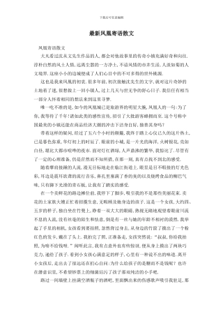 最新凤凰寄语散文