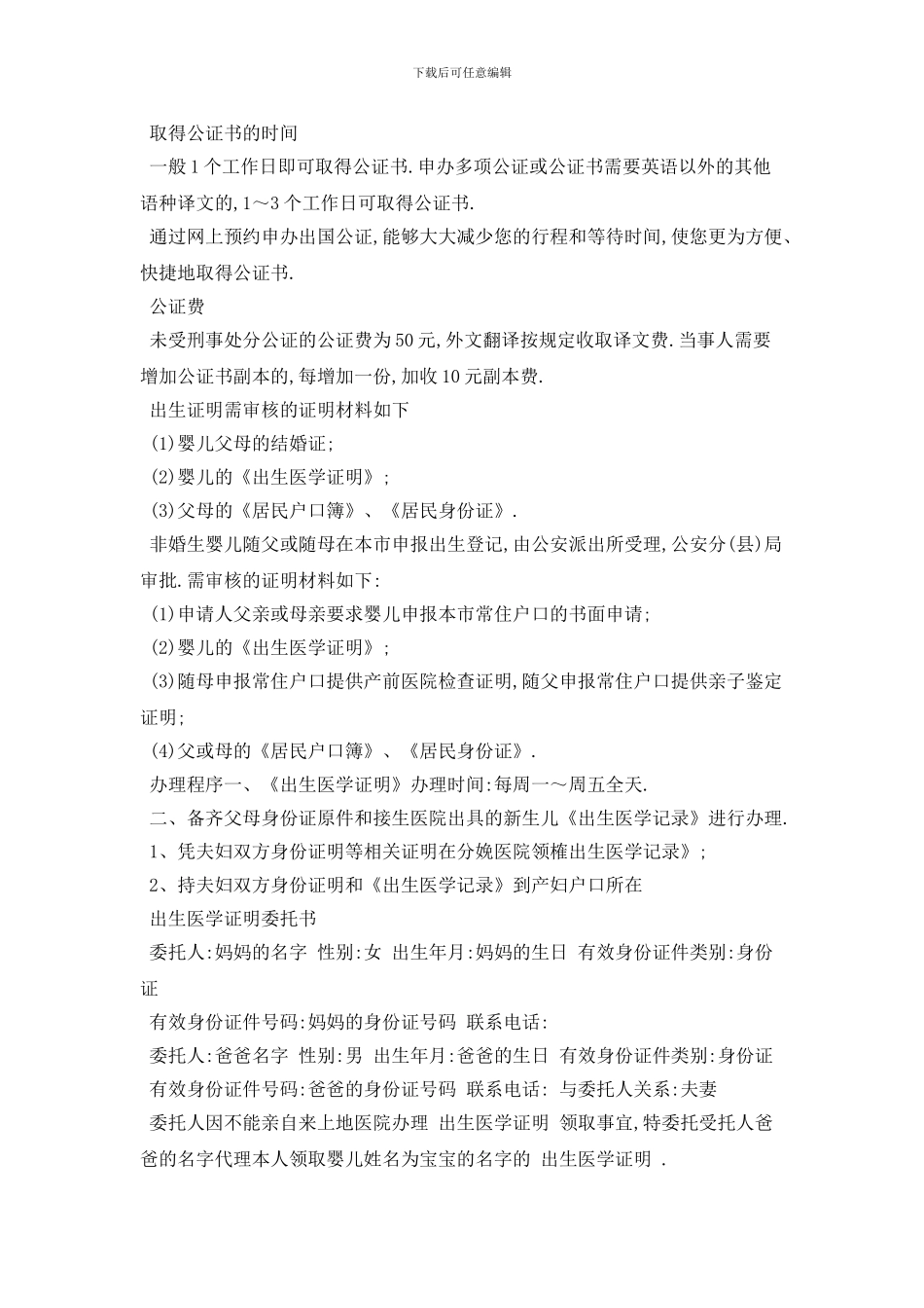 最新出生证明的办理方式及用途_第2页
